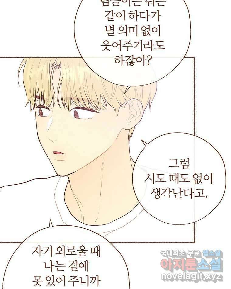 사랑하는 존재 청춘기 14화 4