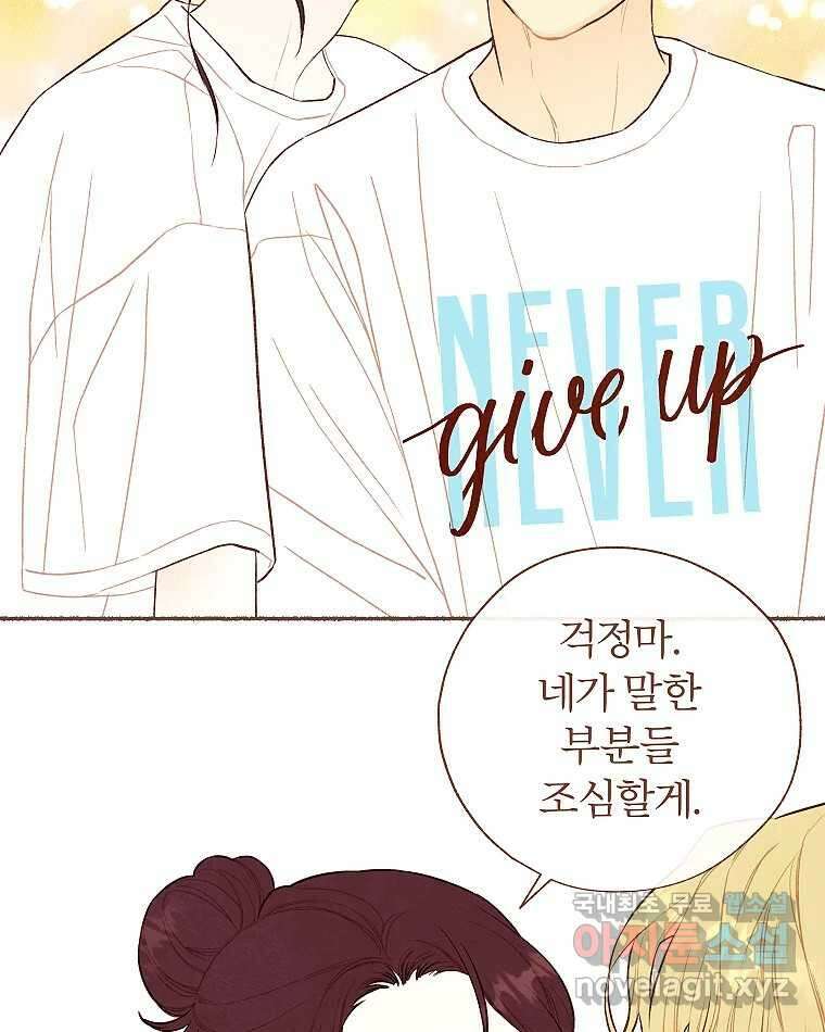 사랑하는 존재 청춘기 14화 7