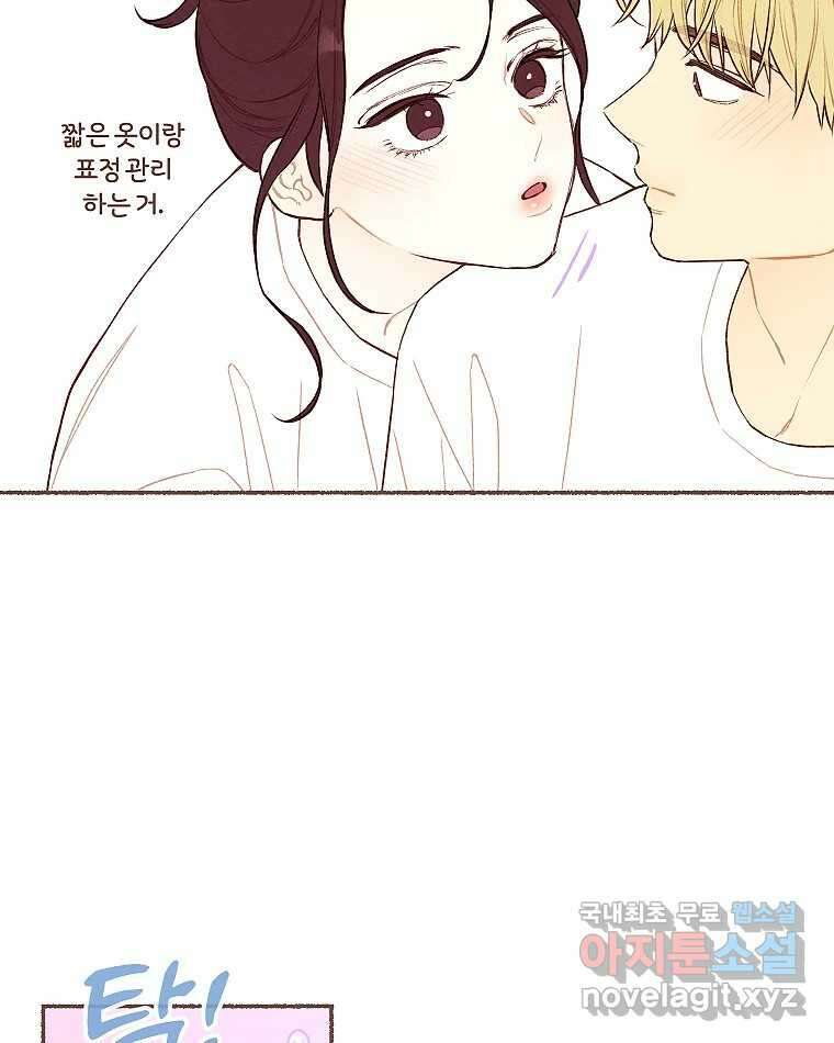 사랑하는 존재 청춘기 14화 8