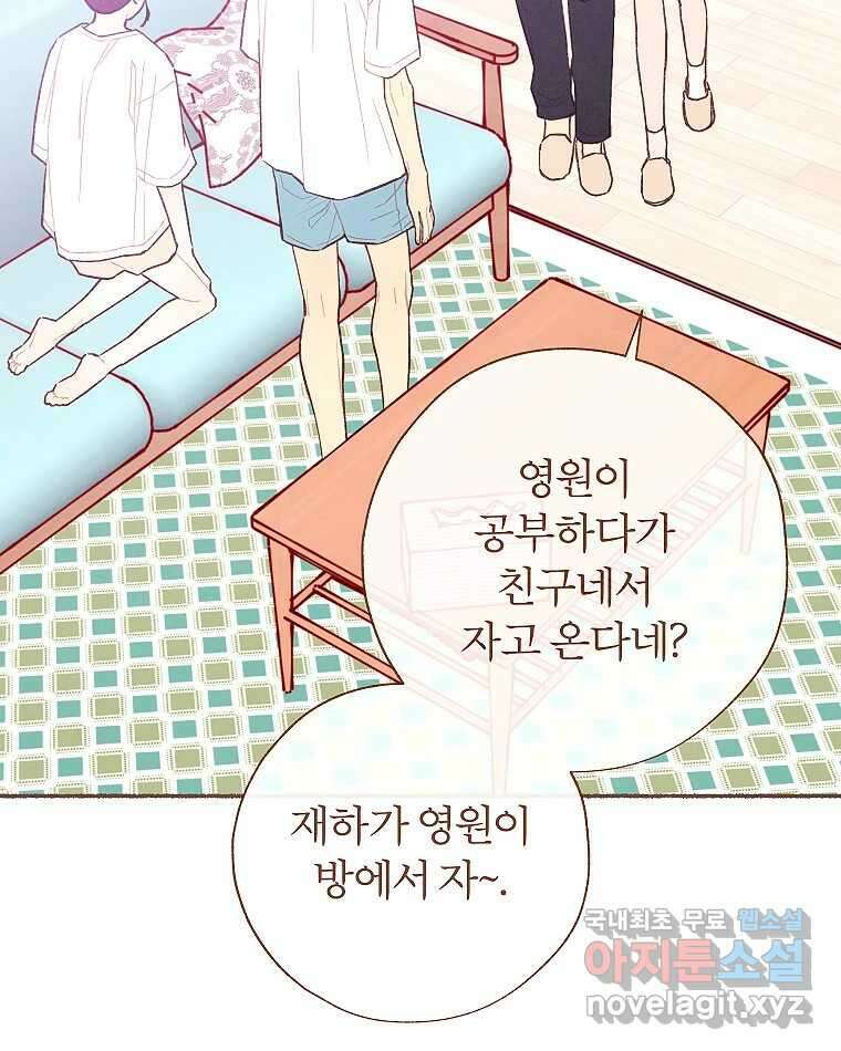 사랑하는 존재 청춘기 14화 15
