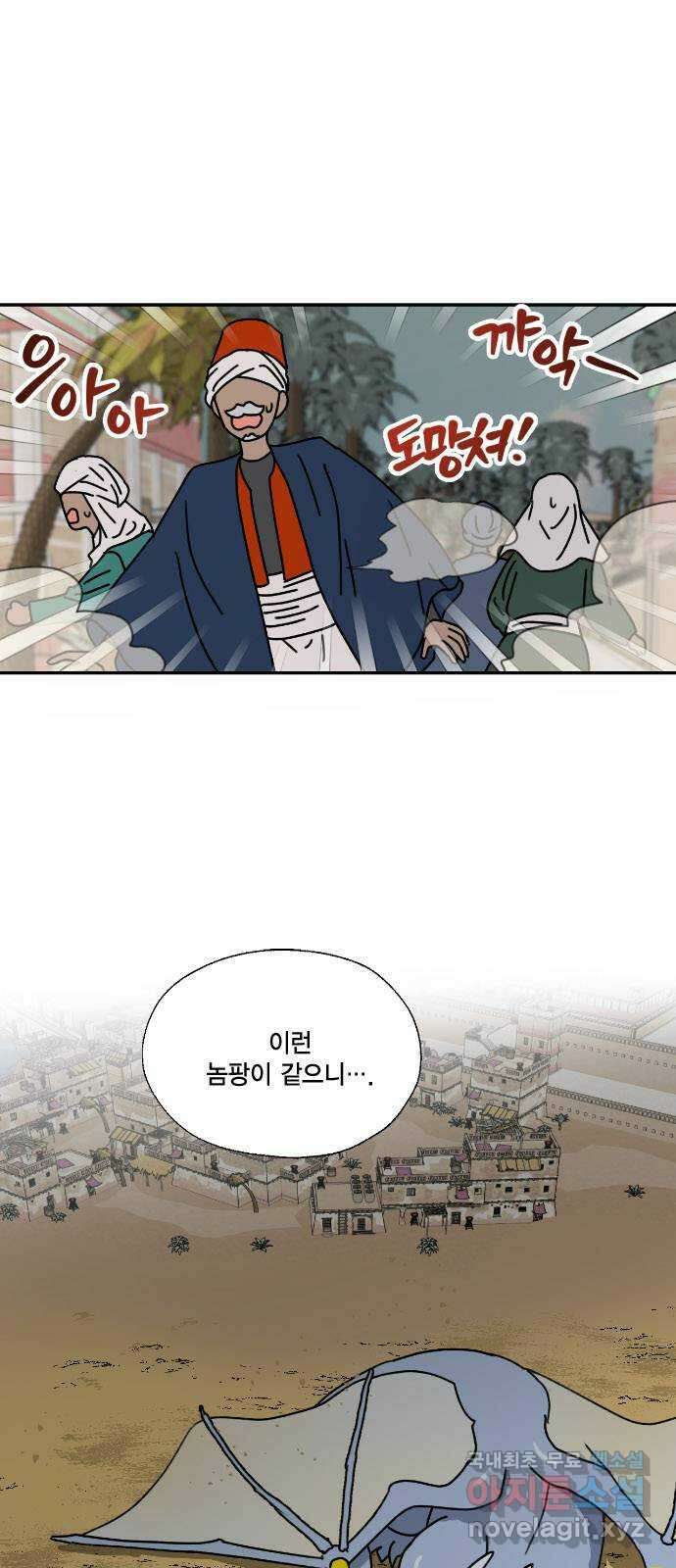 용왕님의 셰프가 되었습니다 155화 1