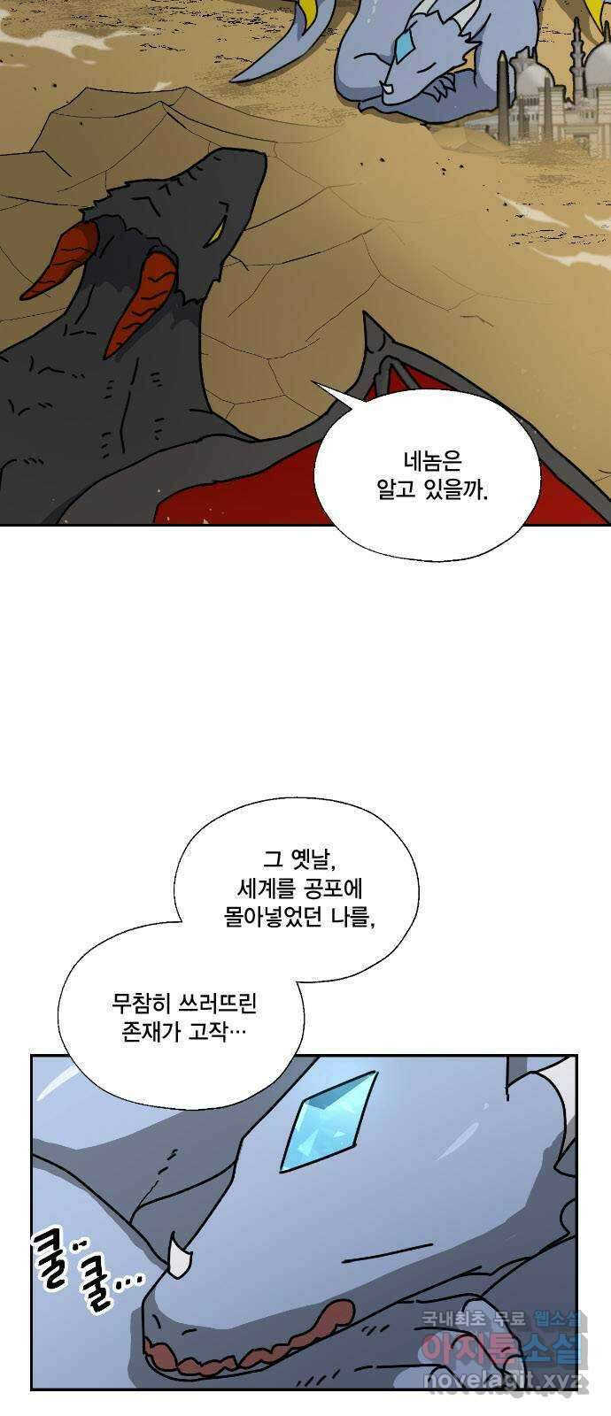 용왕님의 셰프가 되었습니다 155화 2