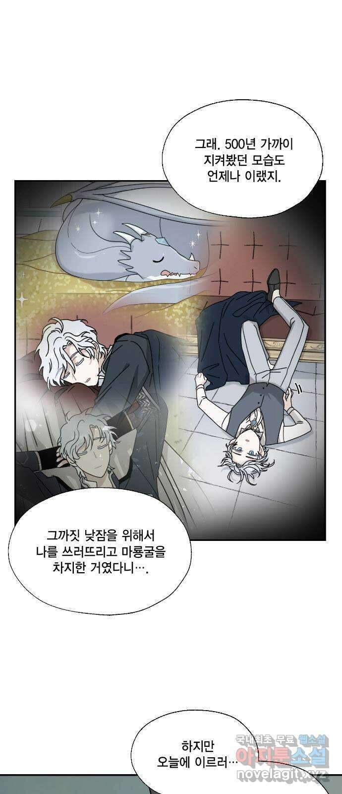 용왕님의 셰프가 되었습니다 155화 4