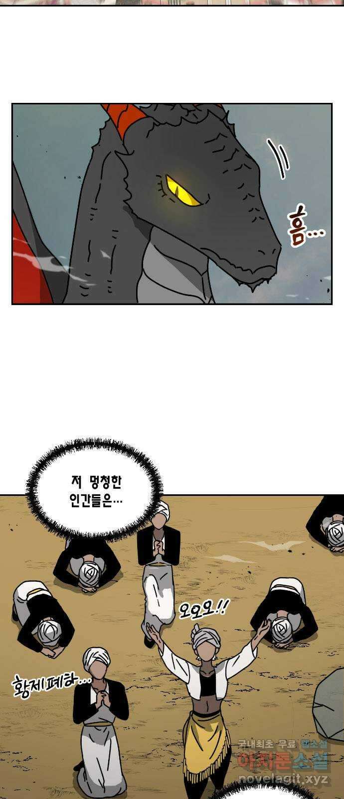 용왕님의 셰프가 되었습니다 155화 7