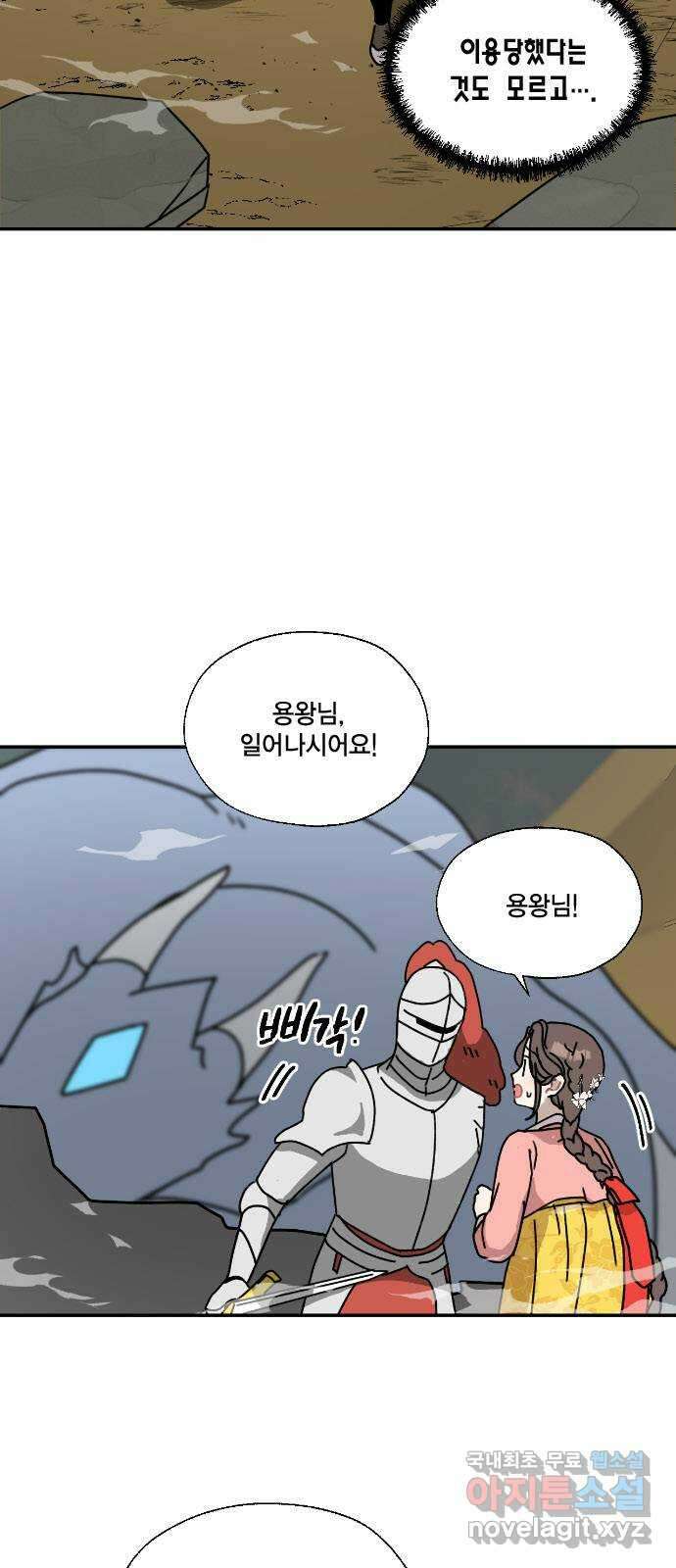 용왕님의 셰프가 되었습니다 155화 8
