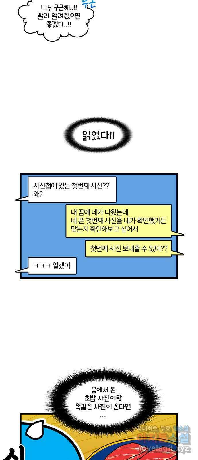 윌유메리미 시즌2 661화 자각몽을 꾸는 사람 2