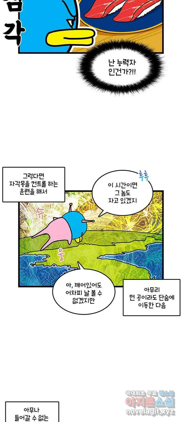 윌유메리미 시즌2 661화 자각몽을 꾸는 사람 3