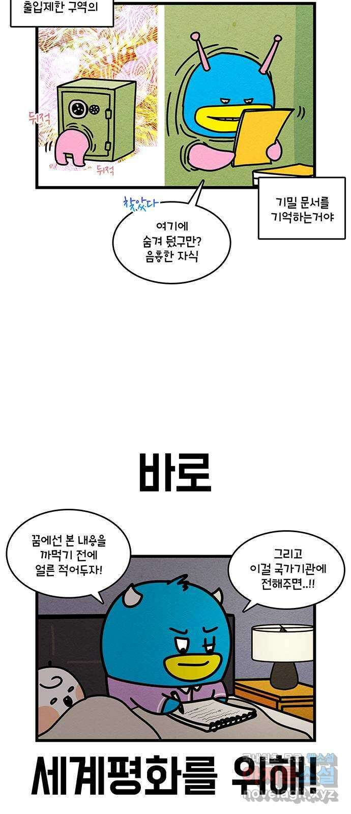 윌유메리미 시즌2 661화 자각몽을 꾸는 사람 4