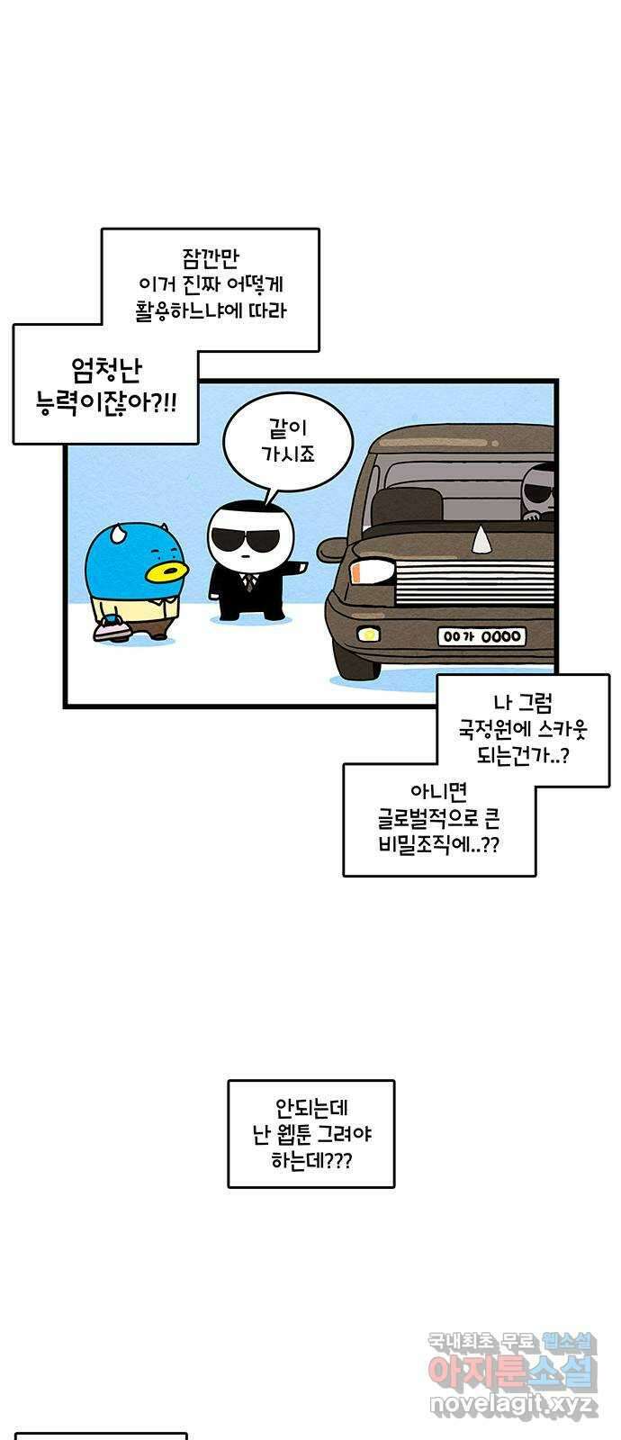 윌유메리미 시즌2 661화 자각몽을 꾸는 사람 5