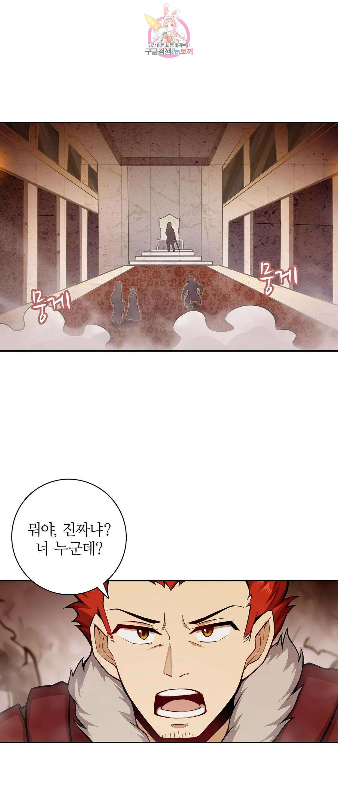 재앙급 사도와 12인의 신부 후보 162화 2