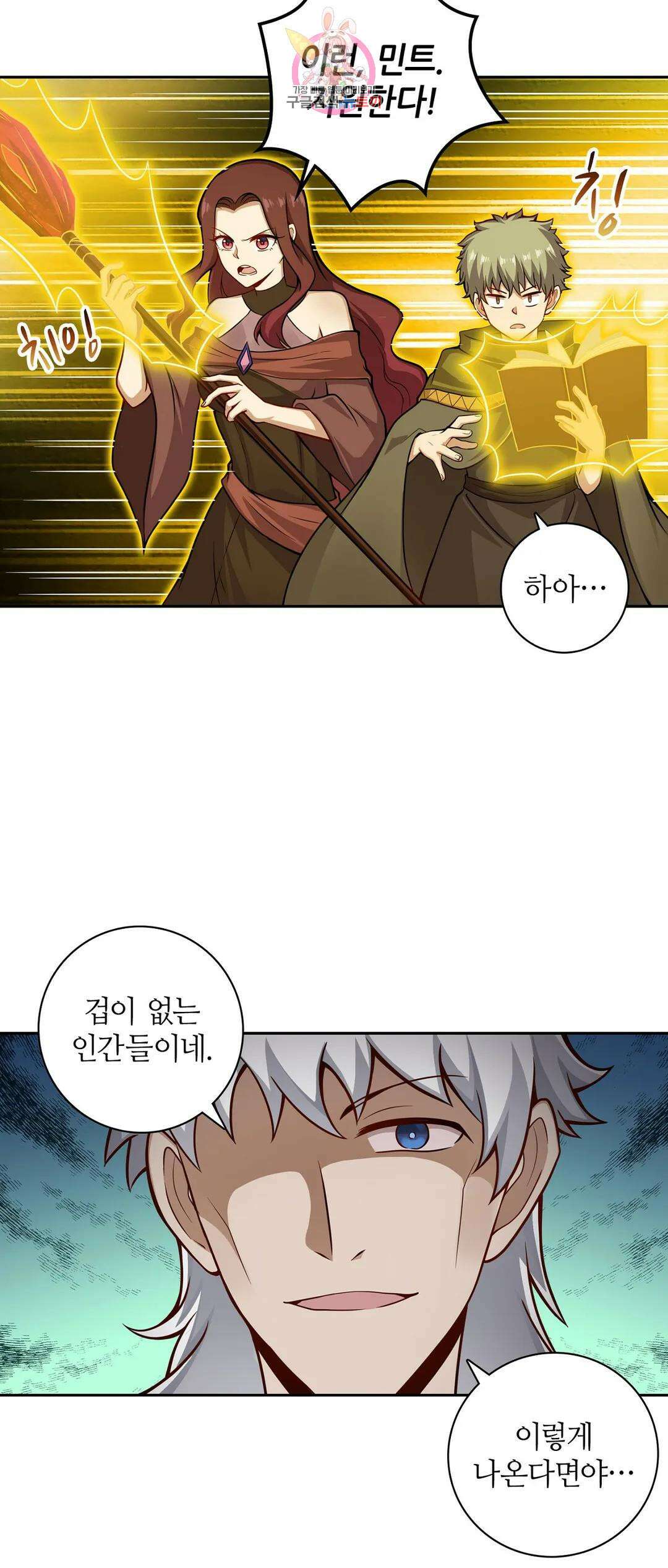 재앙급 사도와 12인의 신부 후보 162화 5