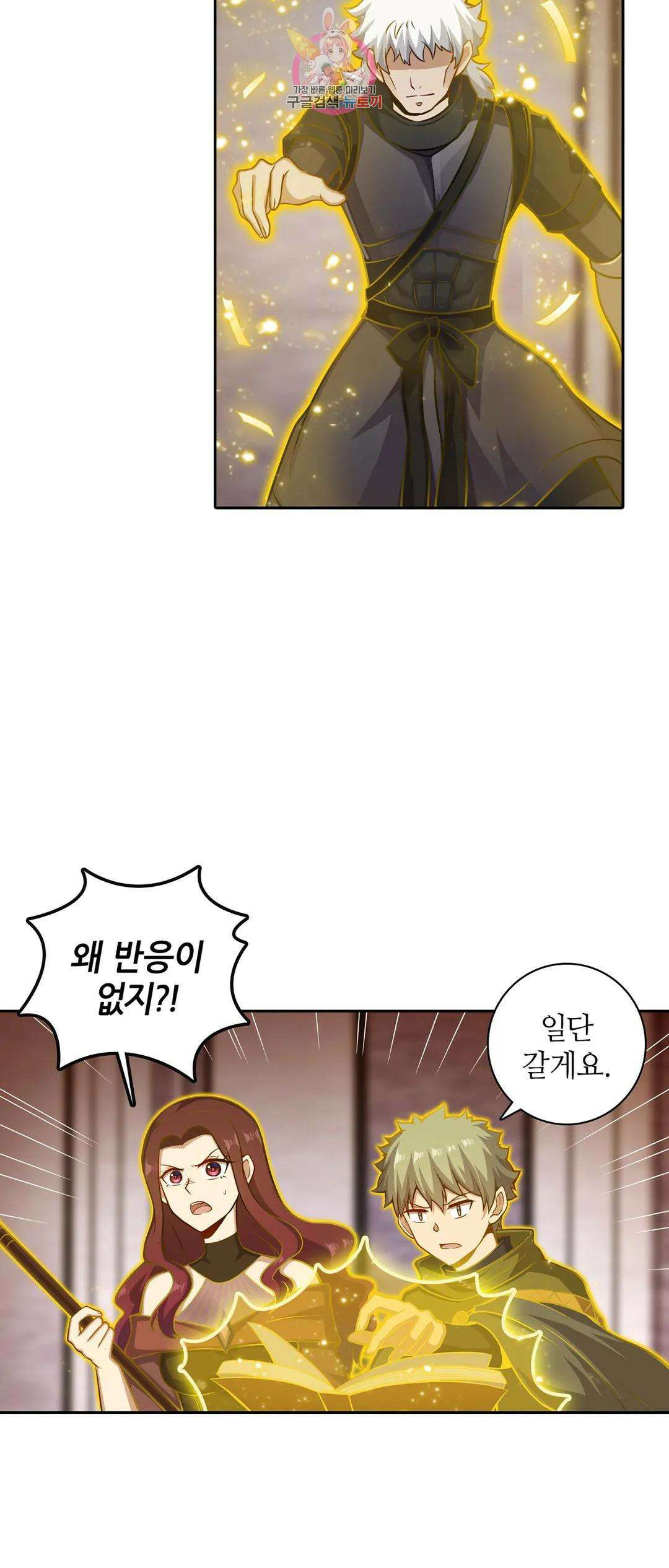재앙급 사도와 12인의 신부 후보 162화 11
