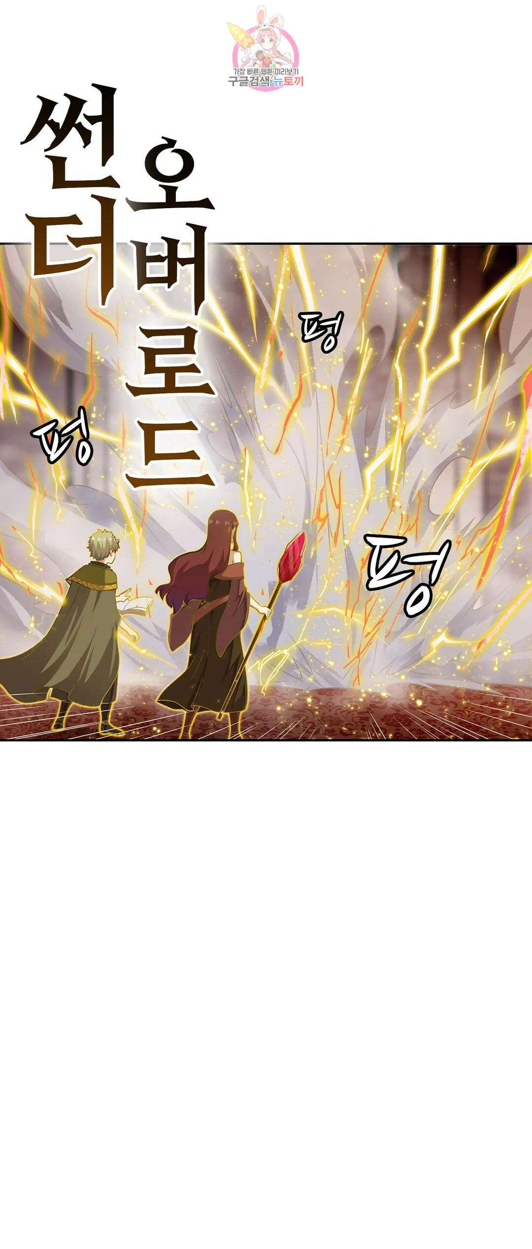 재앙급 사도와 12인의 신부 후보 162화 12