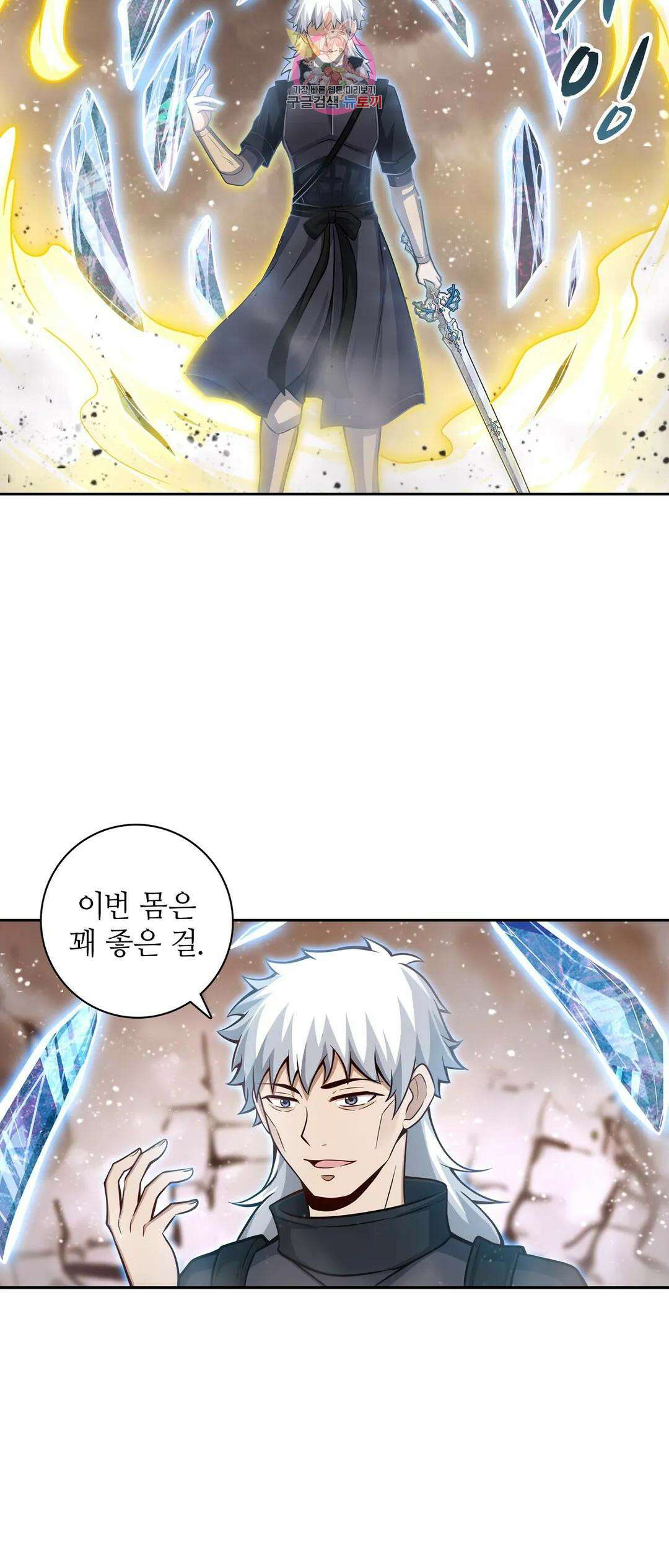 재앙급 사도와 12인의 신부 후보 162화 14