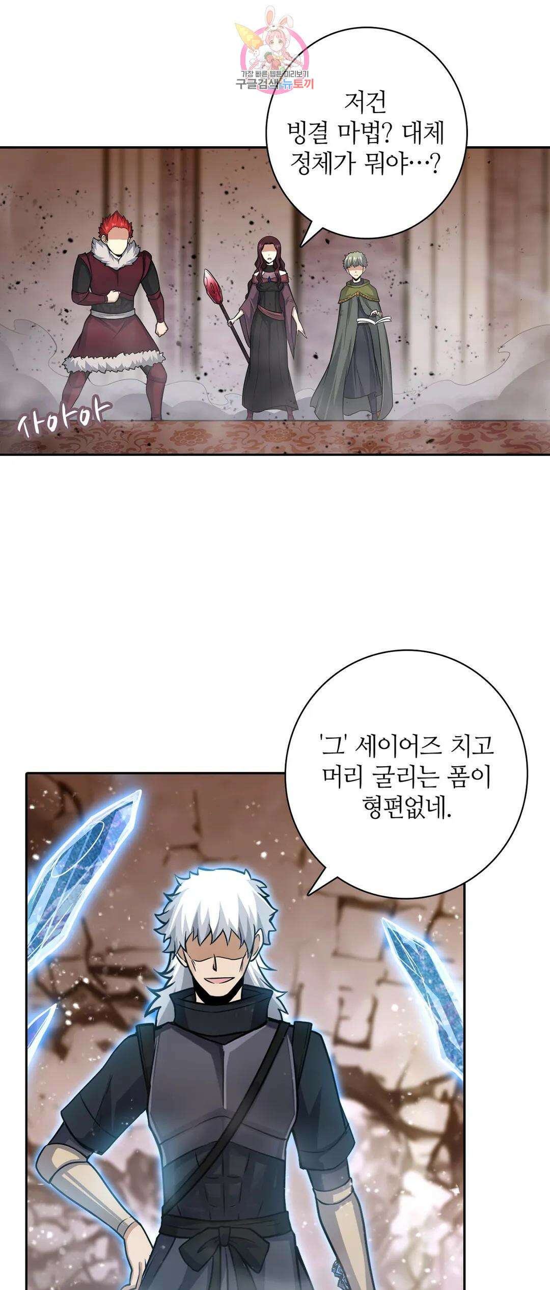 재앙급 사도와 12인의 신부 후보 162화 15