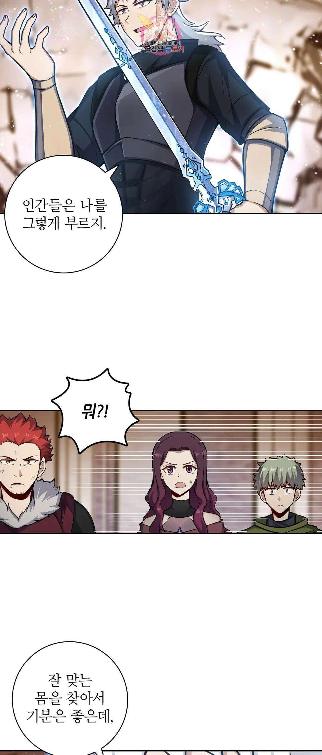 재앙급 사도와 12인의 신부 후보 162화 17