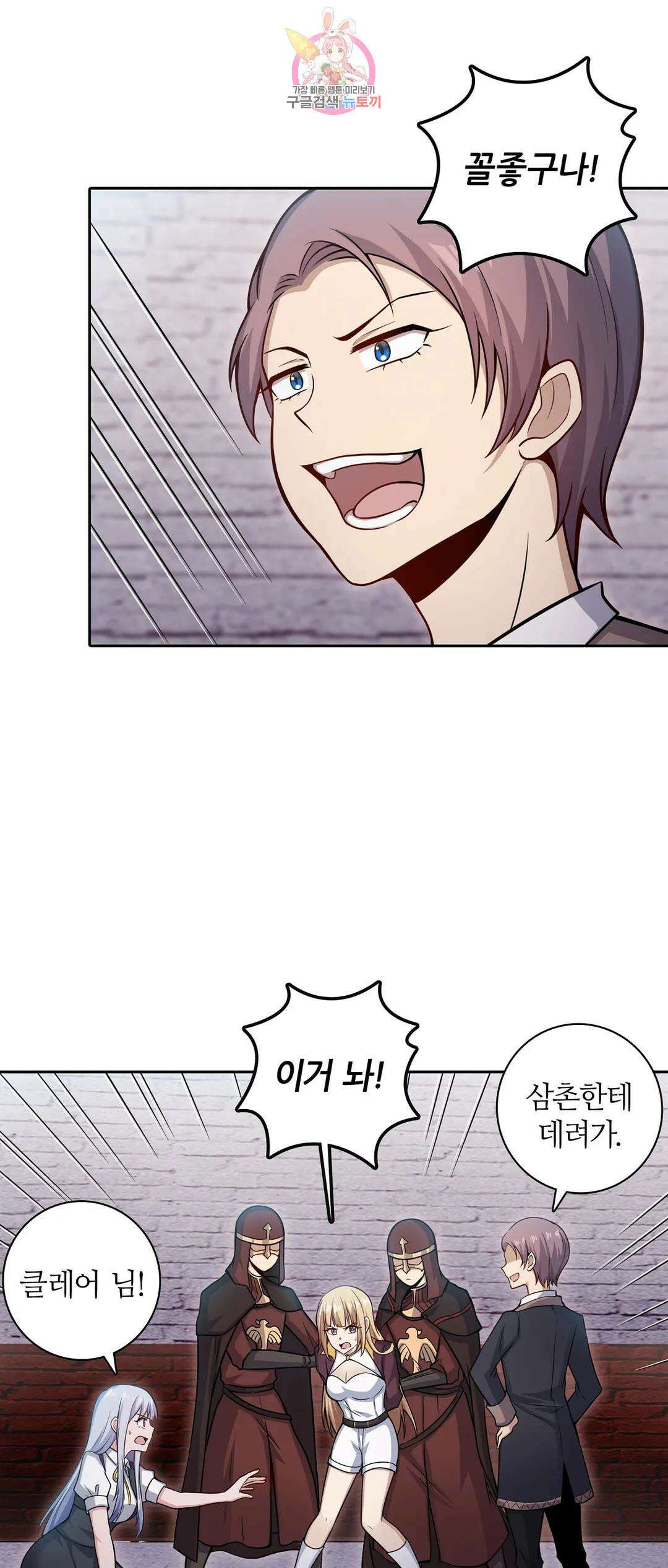 재앙급 사도와 12인의 신부 후보 162화 19