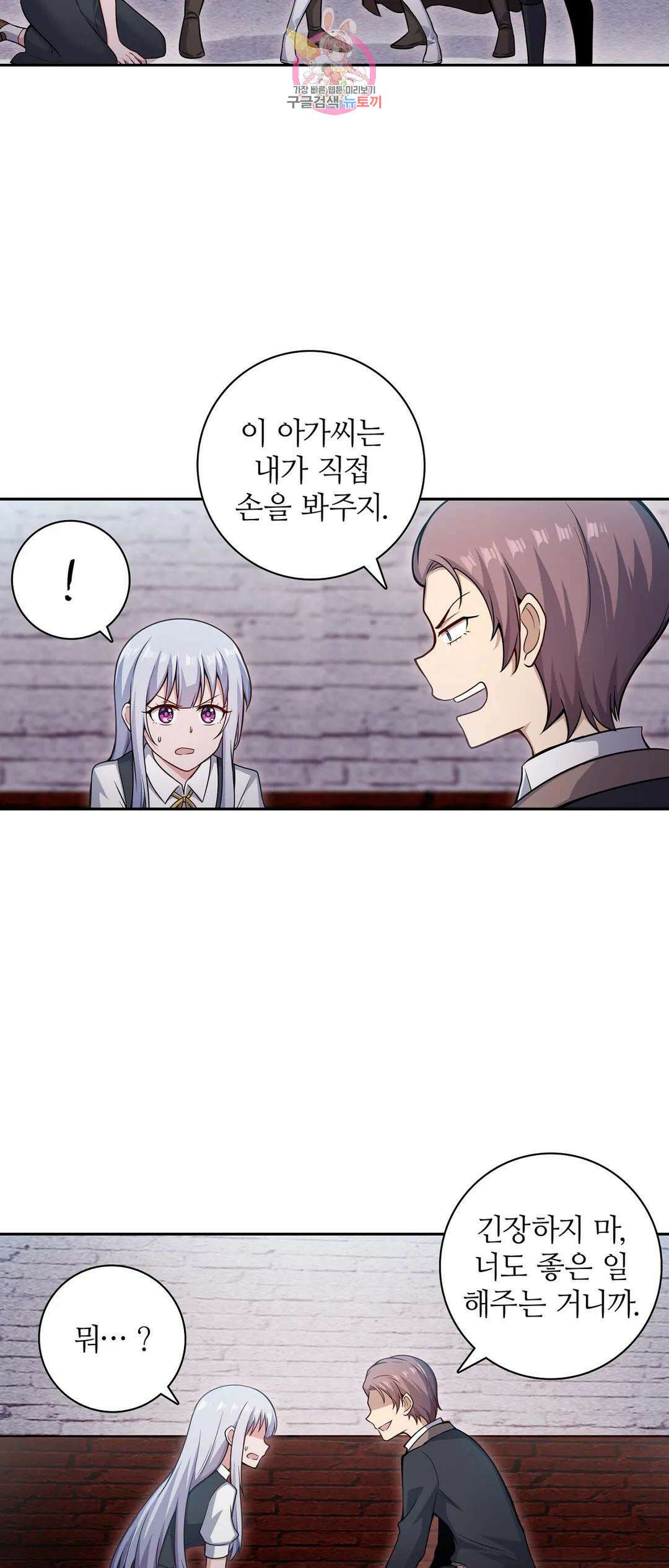 재앙급 사도와 12인의 신부 후보 162화 20