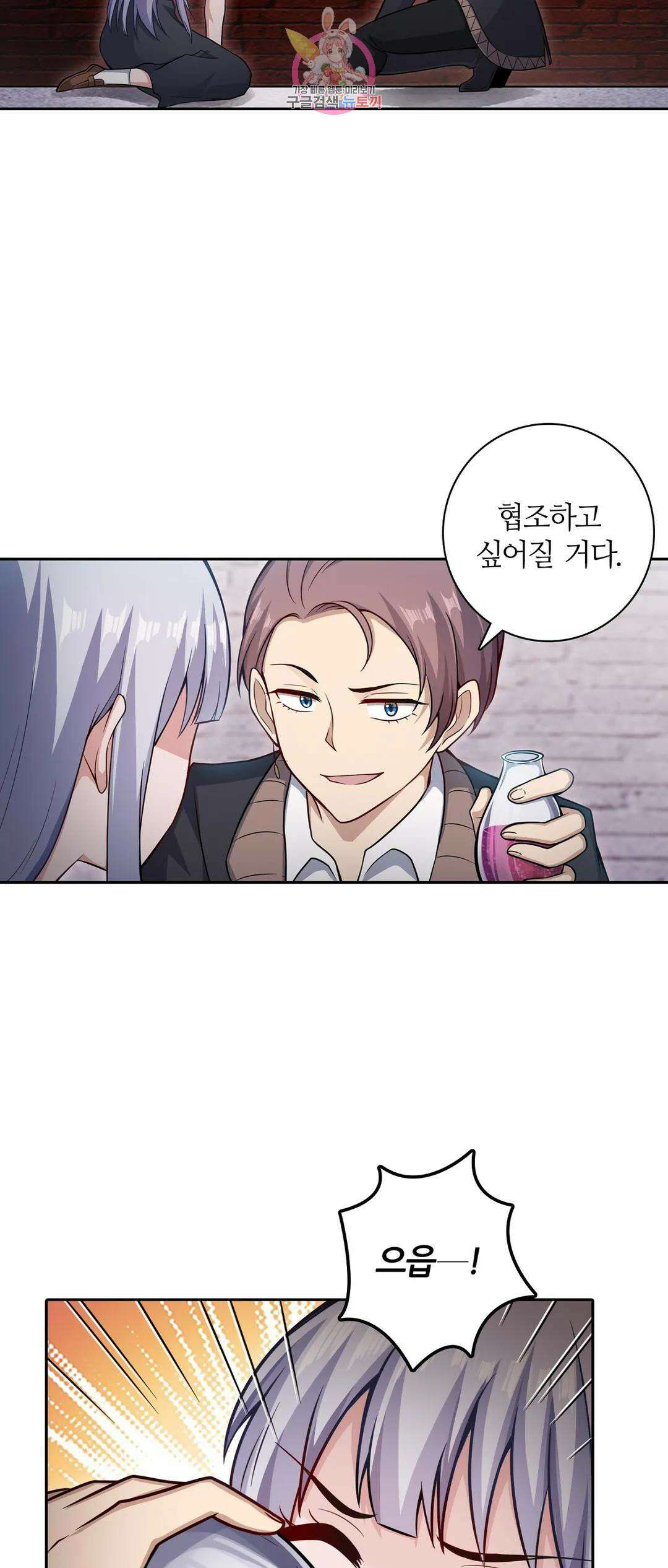 재앙급 사도와 12인의 신부 후보 162화 21