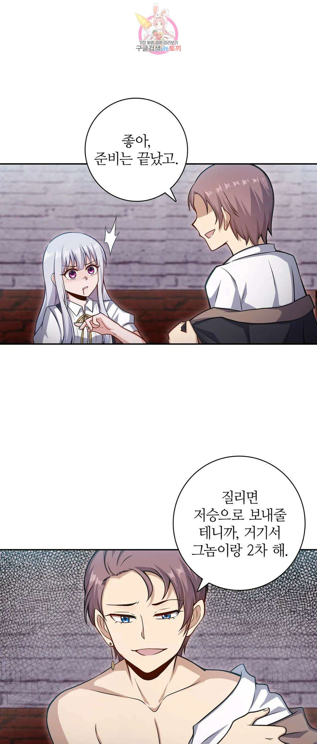 재앙급 사도와 12인의 신부 후보 162화 23