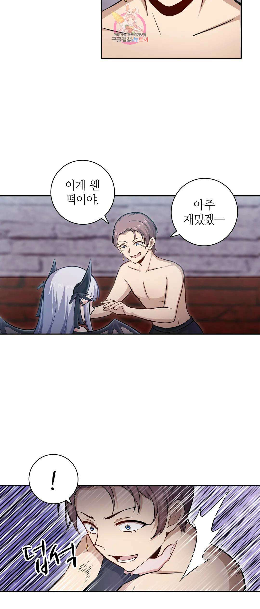 재앙급 사도와 12인의 신부 후보 162화 28