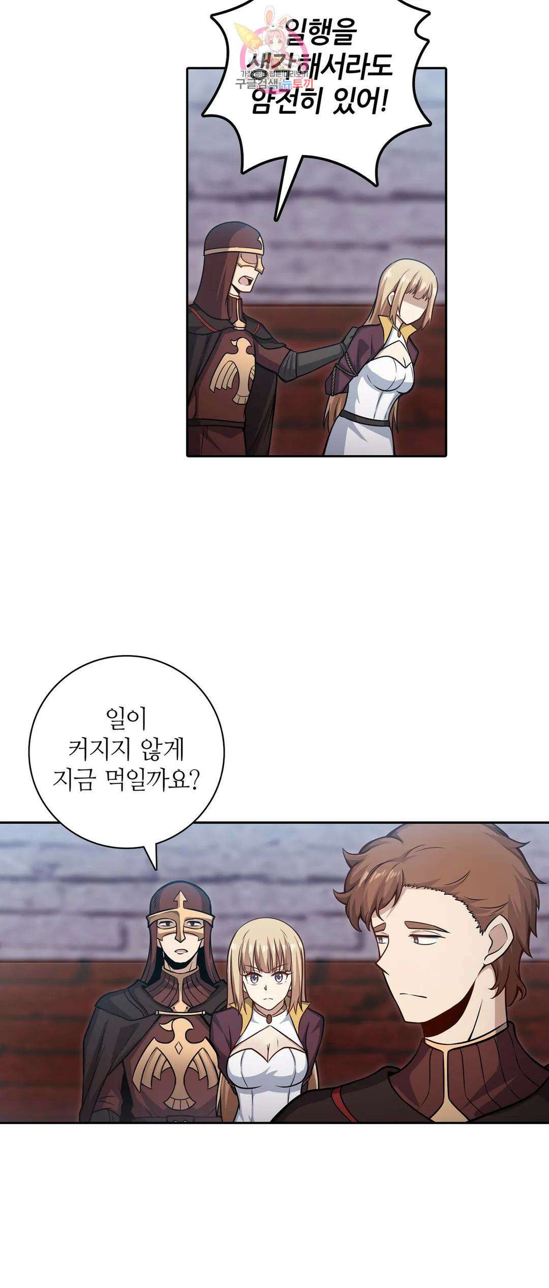 재앙급 사도와 12인의 신부 후보 162화 32