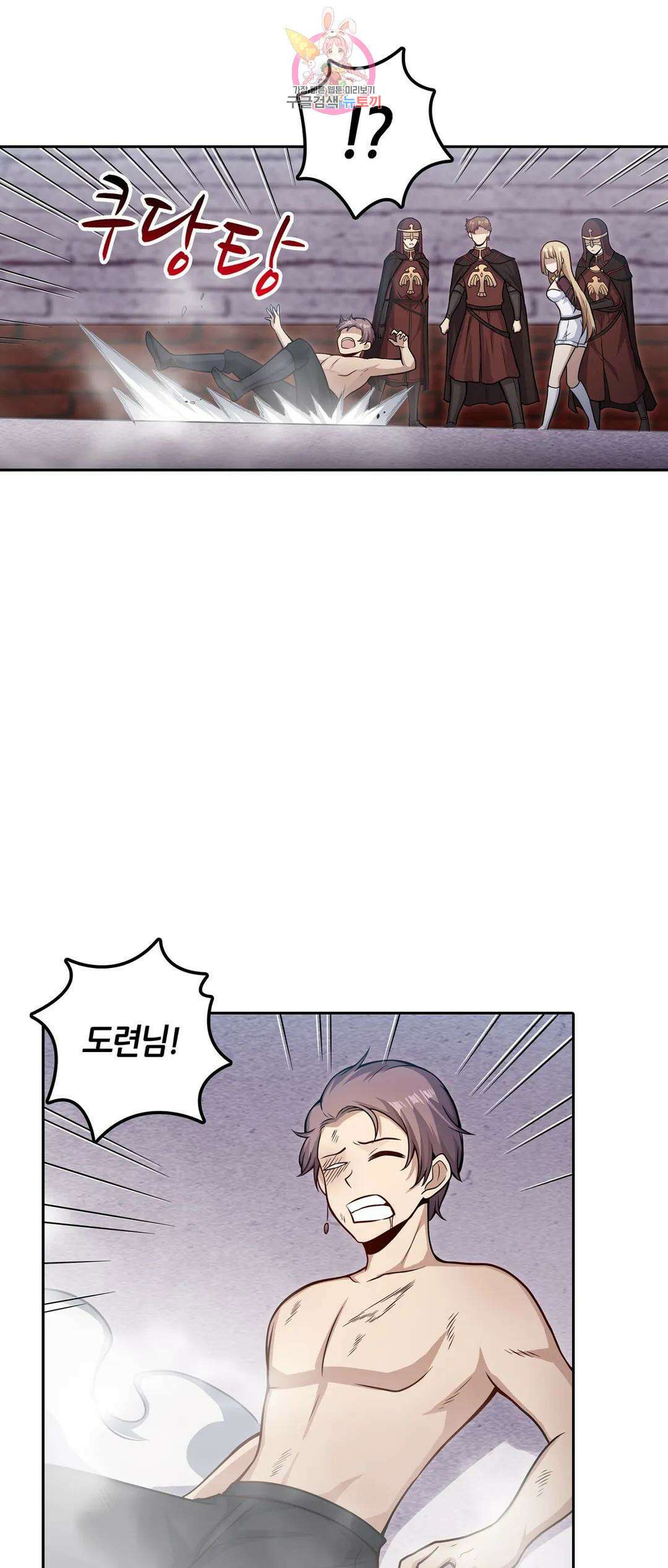 재앙급 사도와 12인의 신부 후보 162화 35