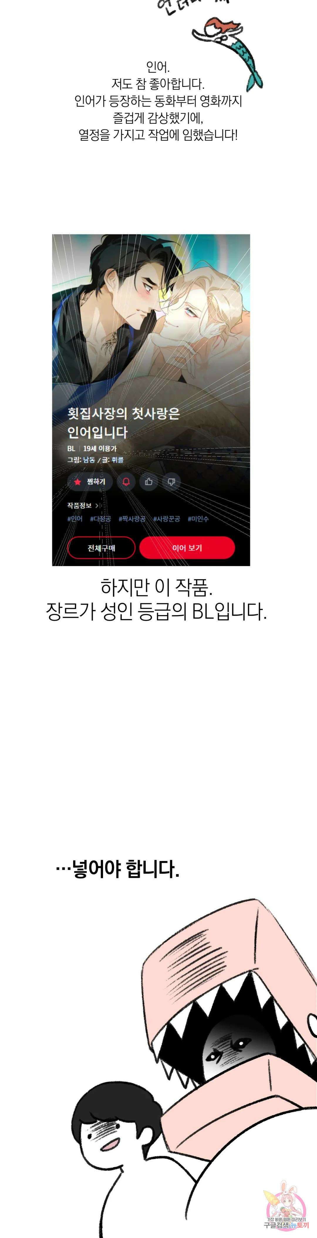 횟집사장의 첫사랑은 인어입니다 에필로그 완결 후기 2