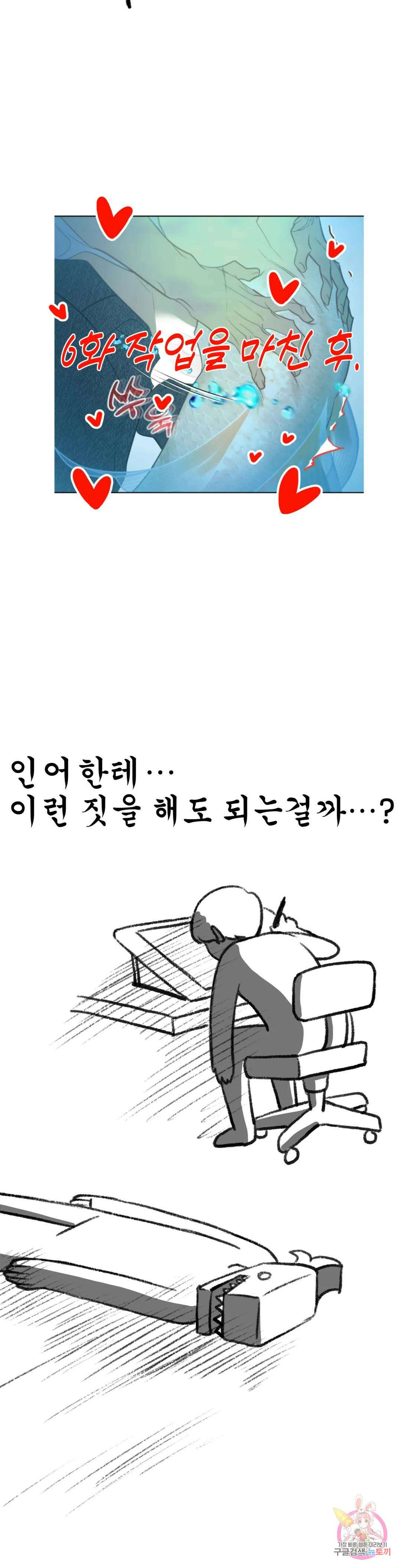 횟집사장의 첫사랑은 인어입니다 에필로그 완결 후기 3