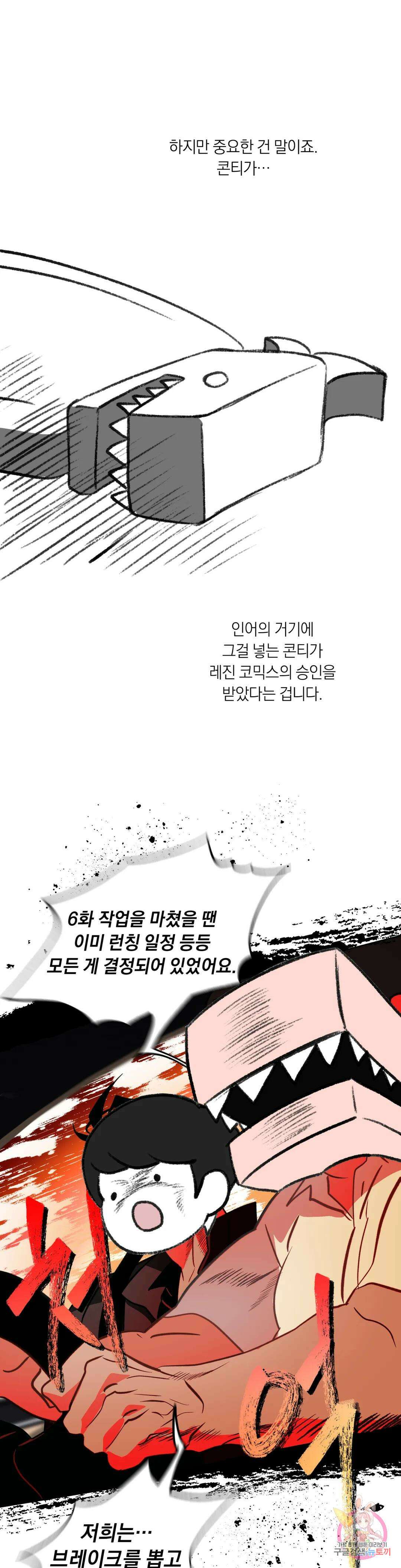 횟집사장의 첫사랑은 인어입니다 에필로그 완결 후기 4