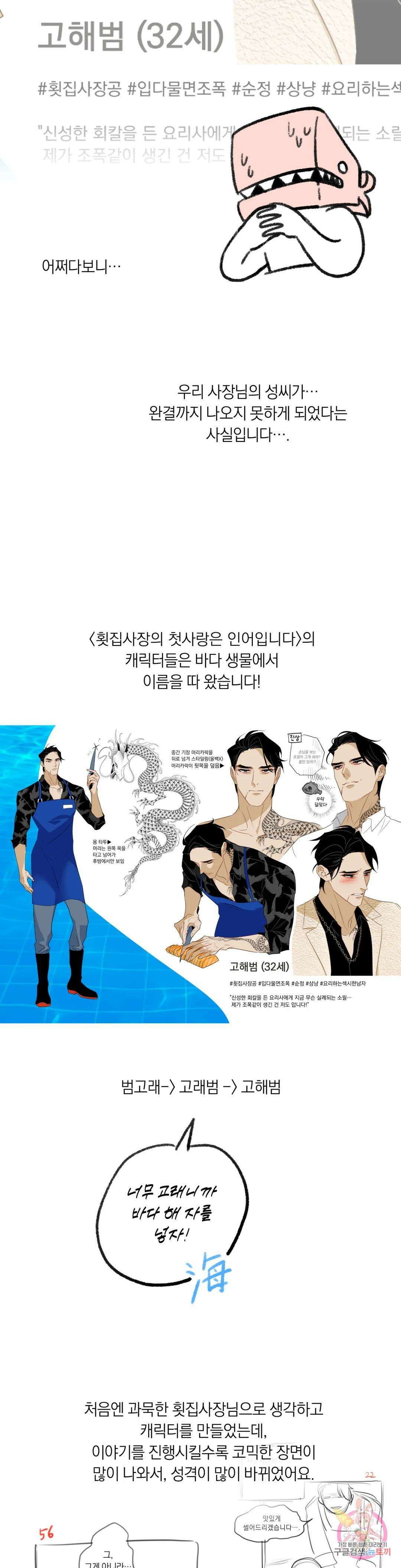 횟집사장의 첫사랑은 인어입니다 에필로그 완결 후기 6