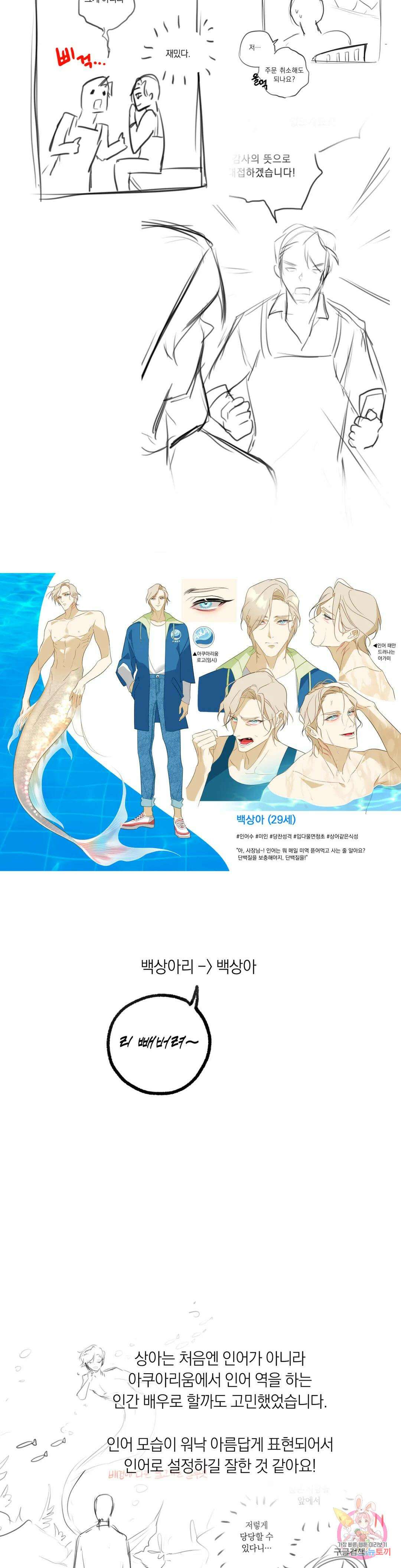 횟집사장의 첫사랑은 인어입니다 에필로그 완결 후기 7