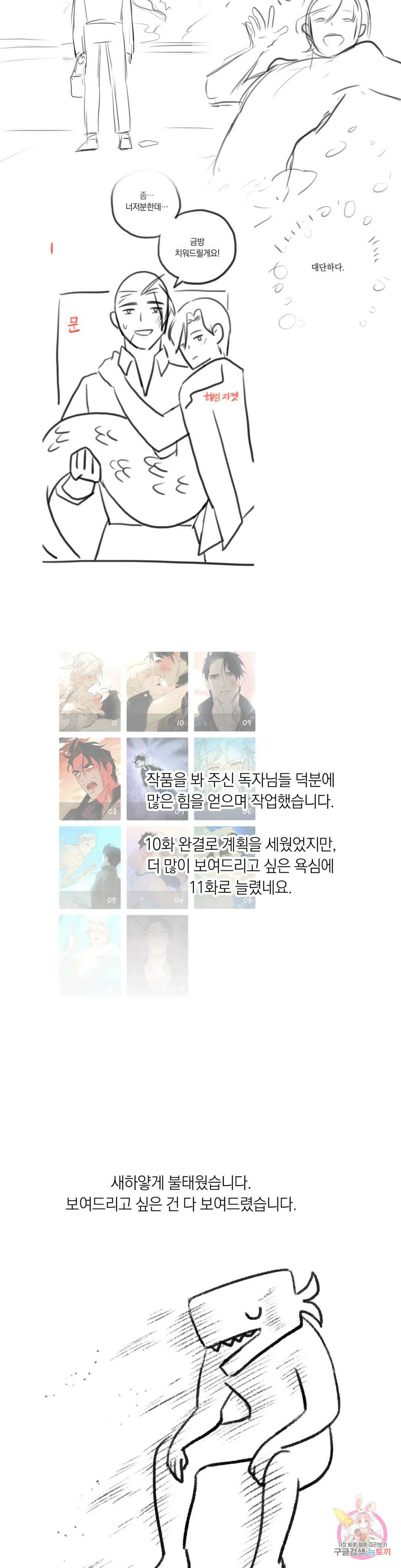 횟집사장의 첫사랑은 인어입니다 에필로그 완결 후기 8