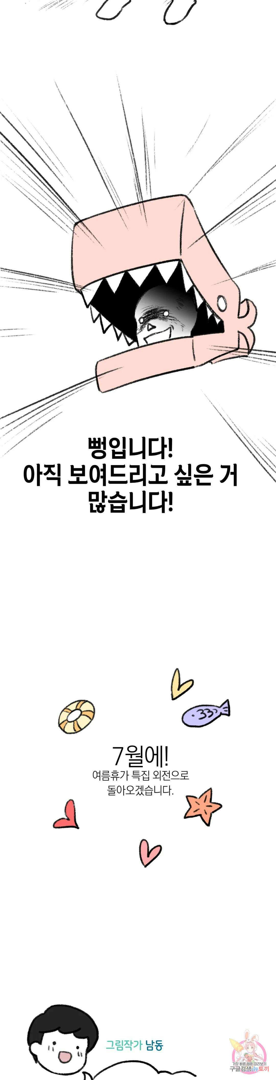횟집사장의 첫사랑은 인어입니다 에필로그 완결 후기 9