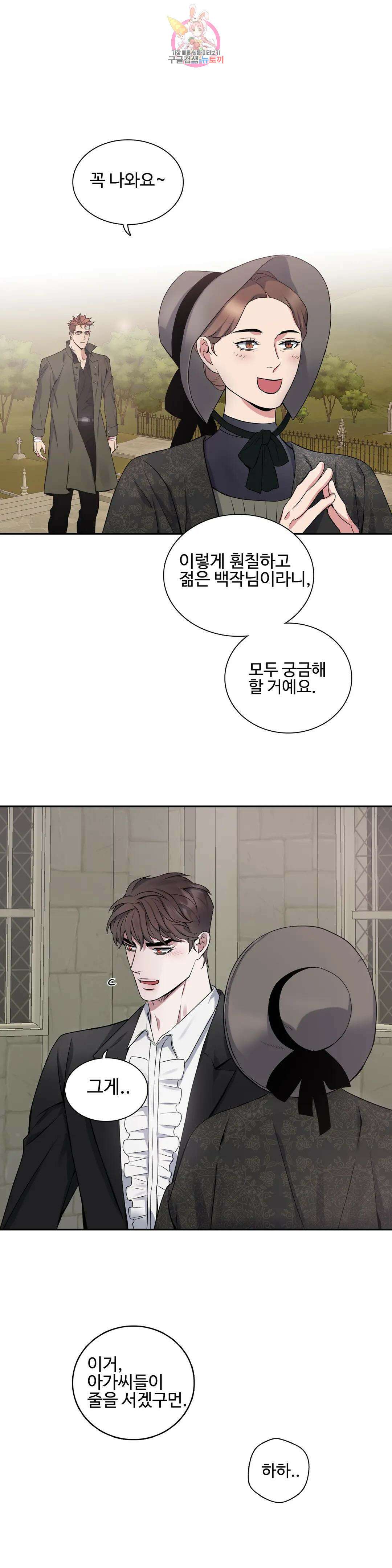 도련님의 식탁 71화 1
