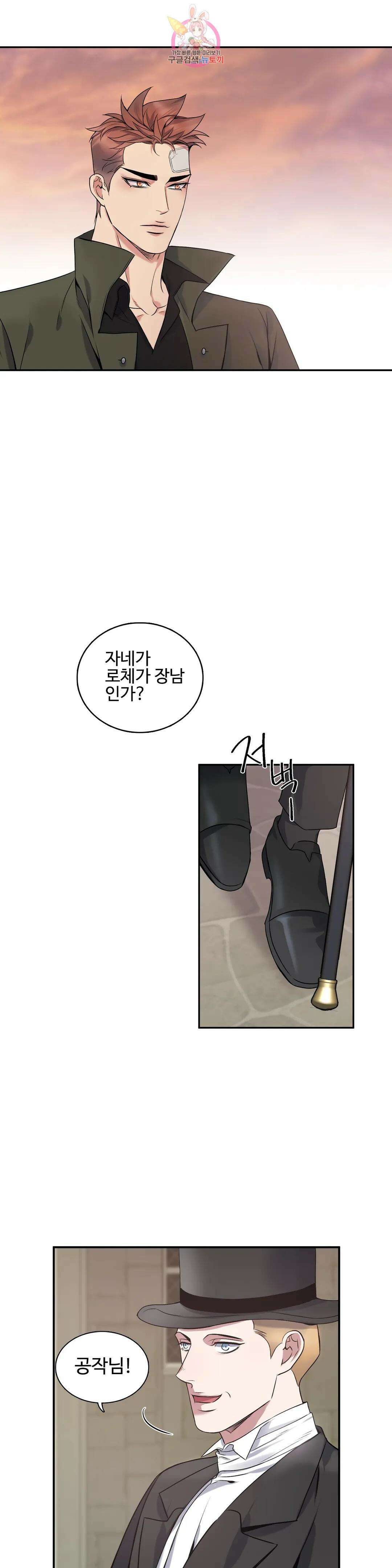 도련님의 식탁 71화 2