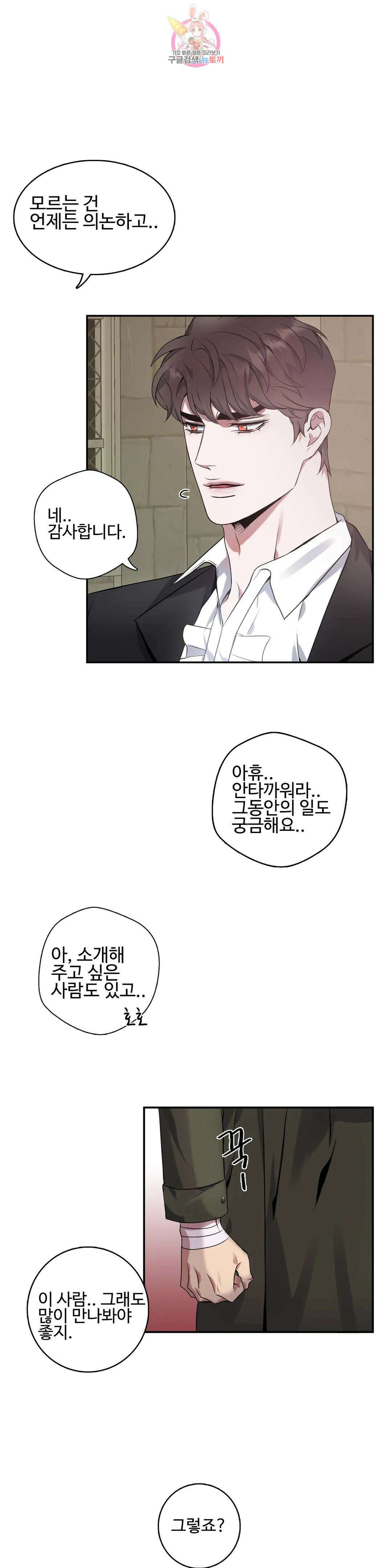 도련님의 식탁 71화 6