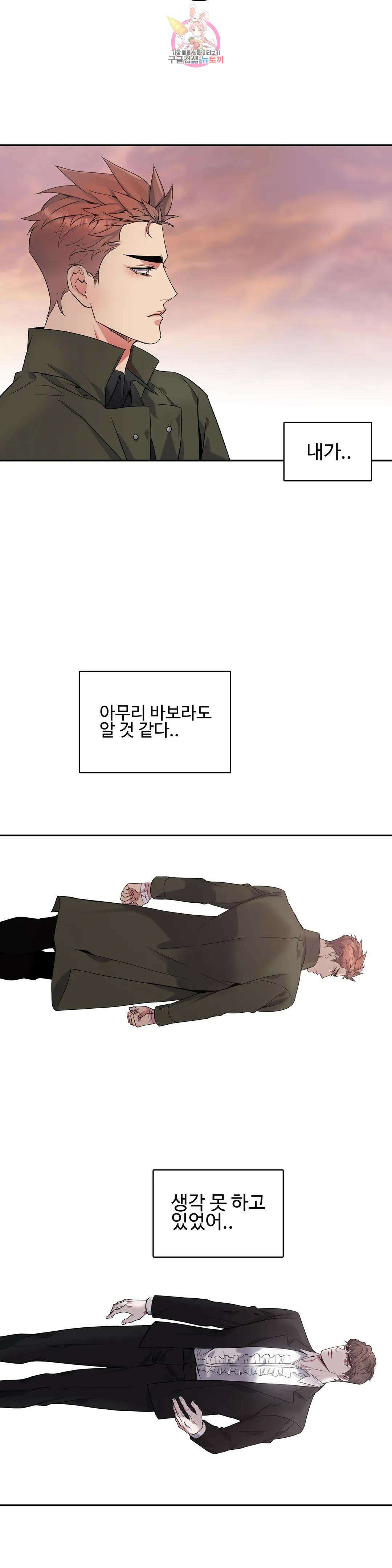 도련님의 식탁 71화 7