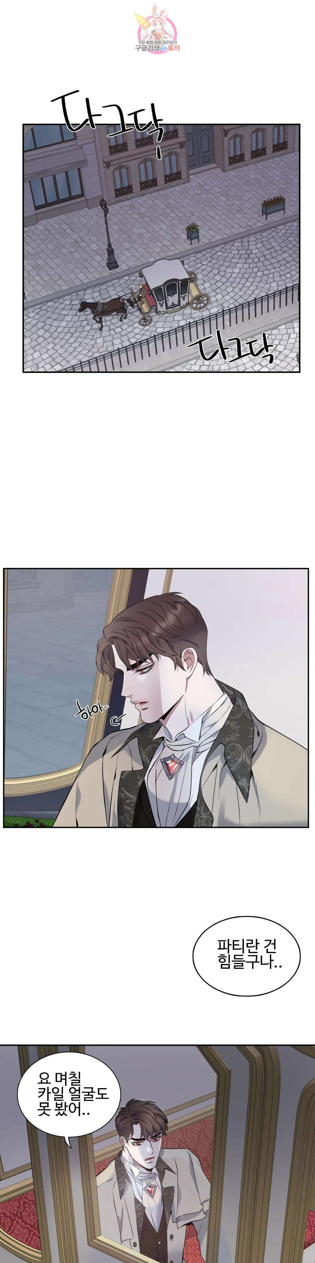 도련님의 식탁 71화 11