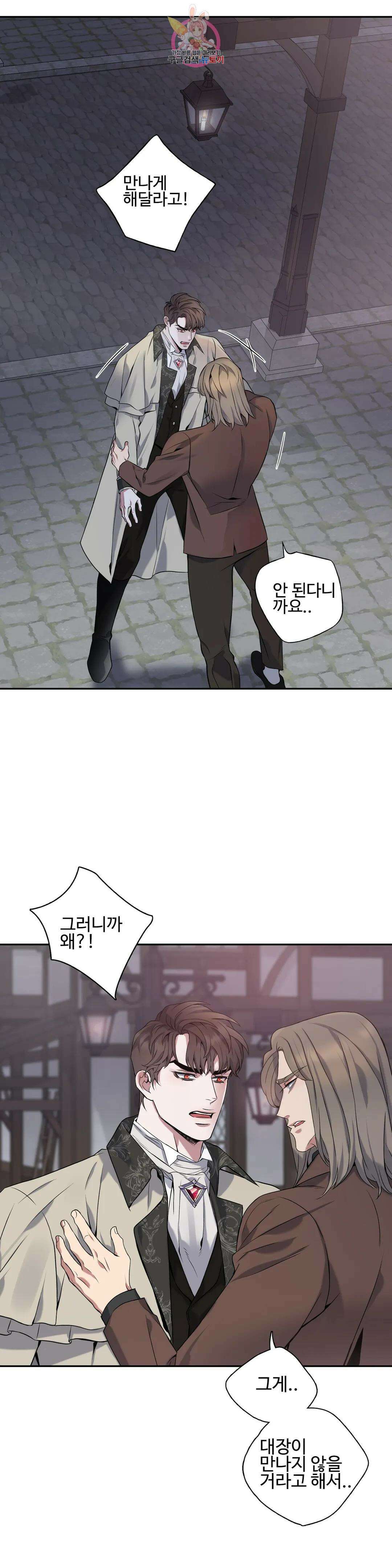 도련님의 식탁 71화 13