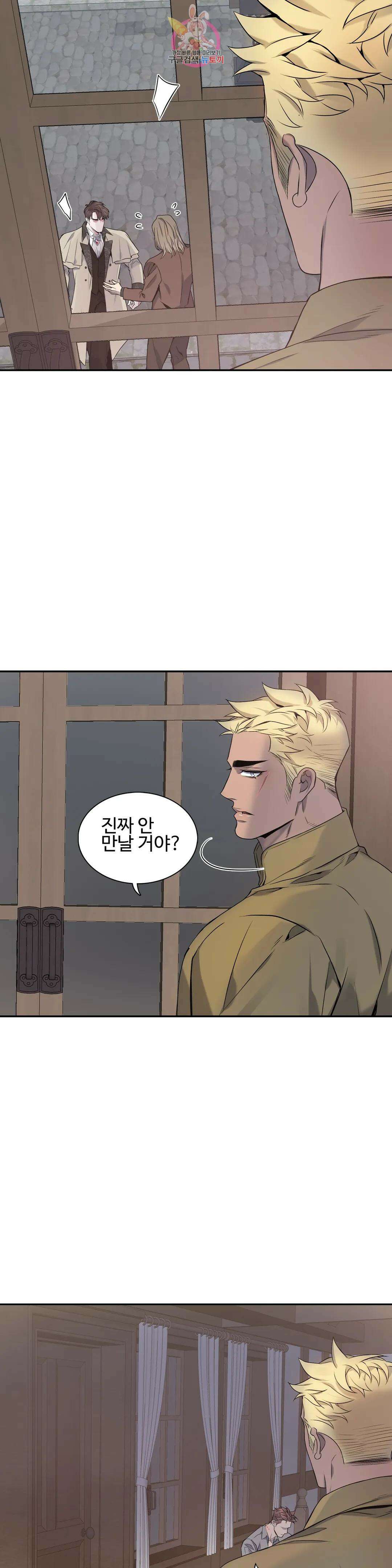 도련님의 식탁 71화 15