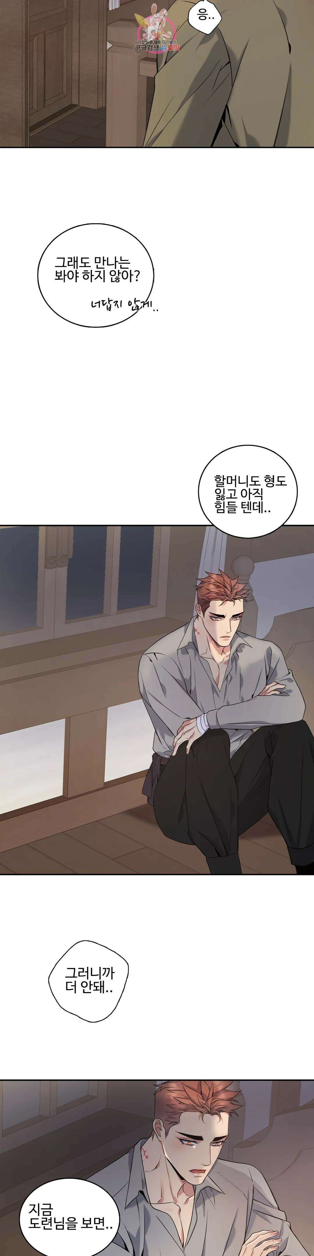 도련님의 식탁 71화 16