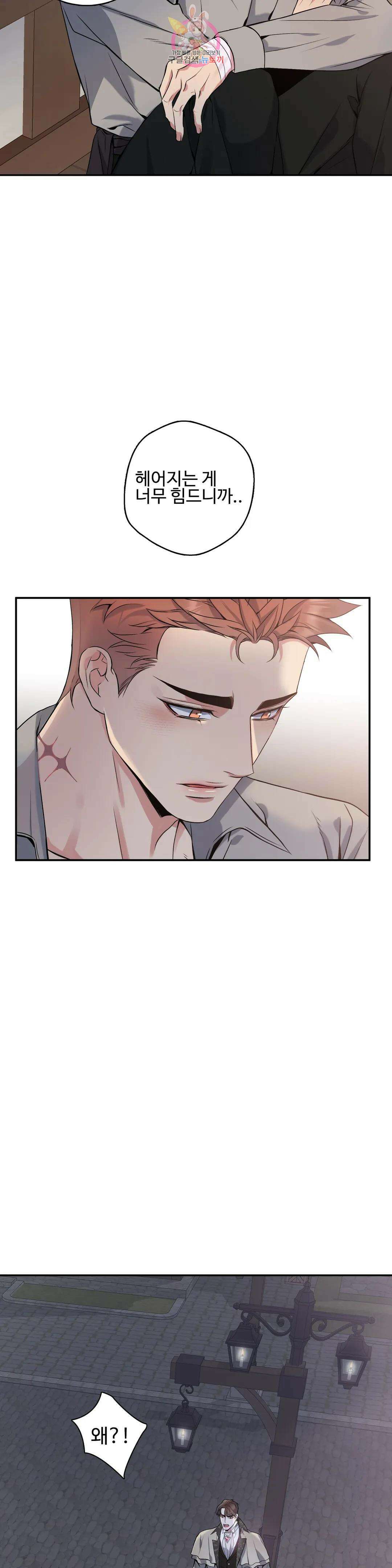 도련님의 식탁 71화 17