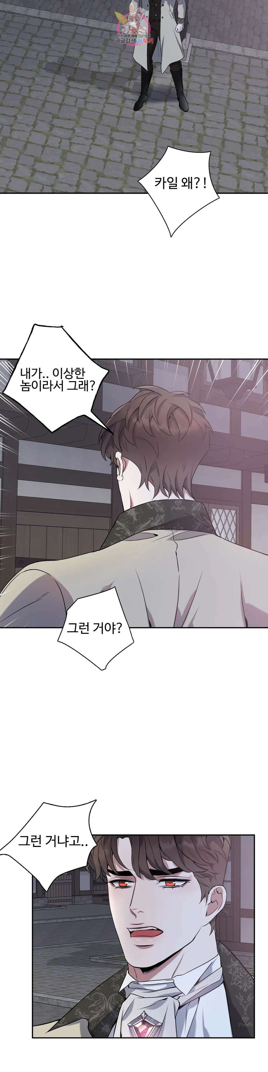 도련님의 식탁 71화 18