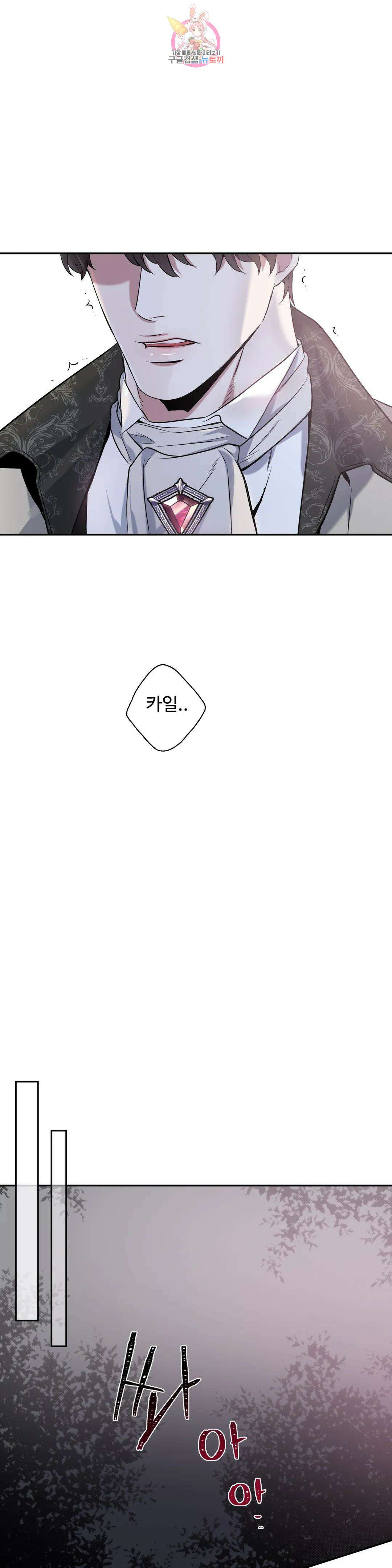 도련님의 식탁 71화 19