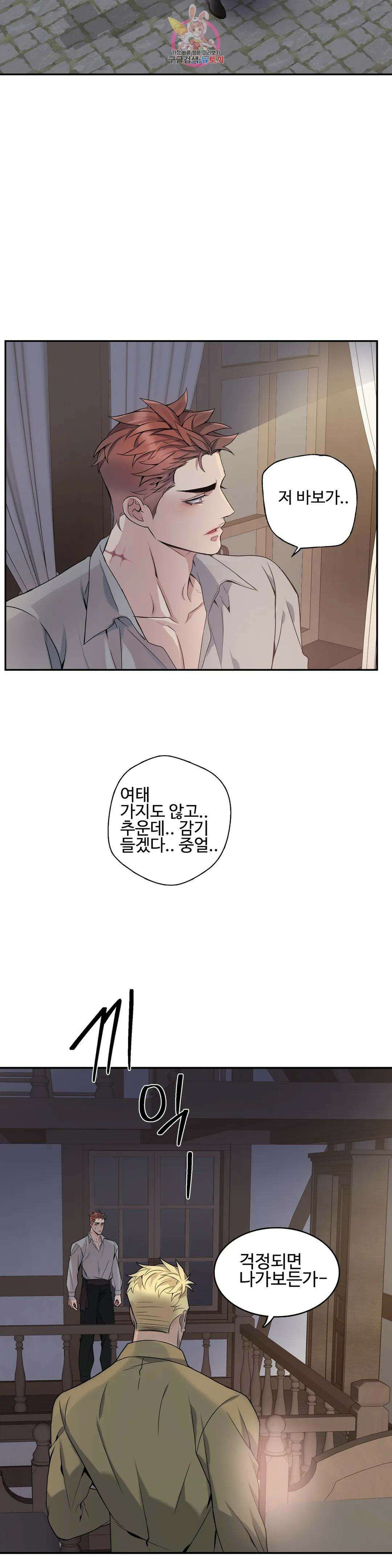 도련님의 식탁 71화 22