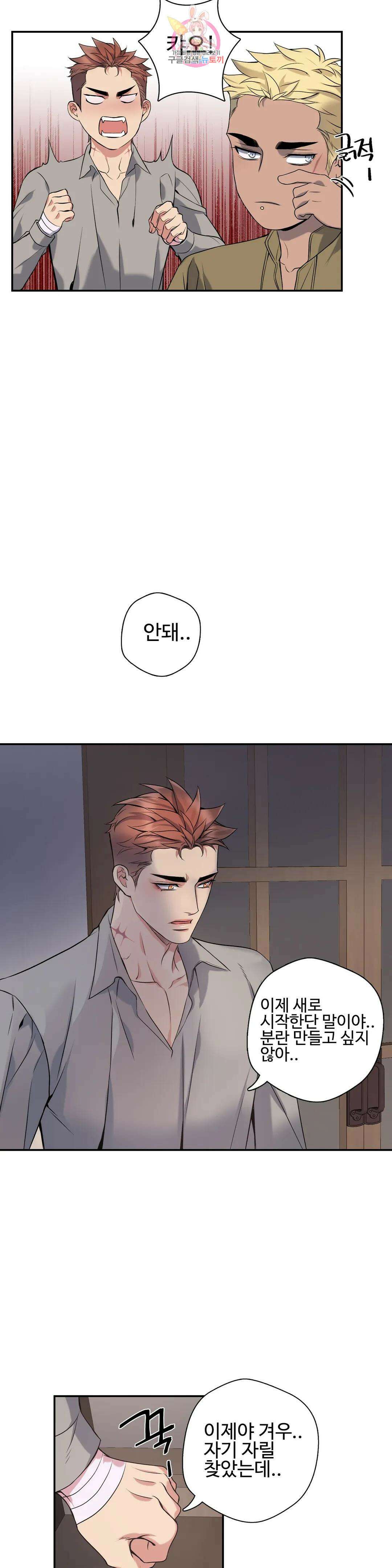 도련님의 식탁 71화 25