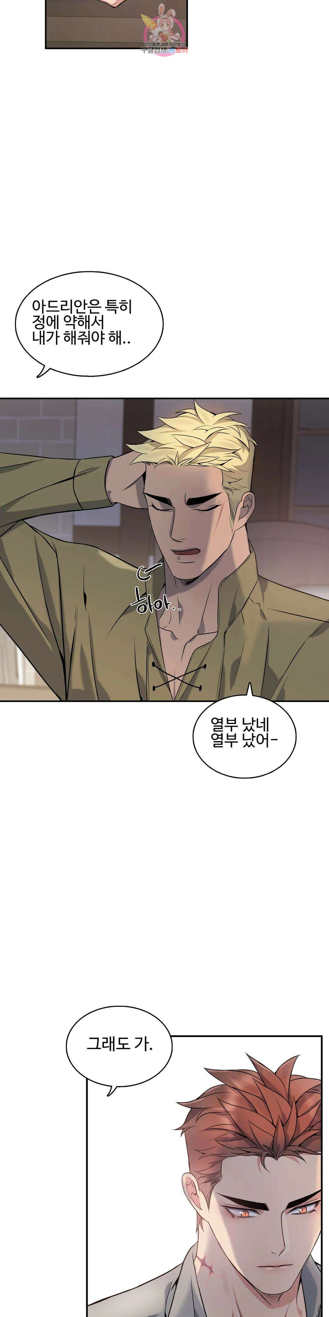 도련님의 식탁 71화 26
