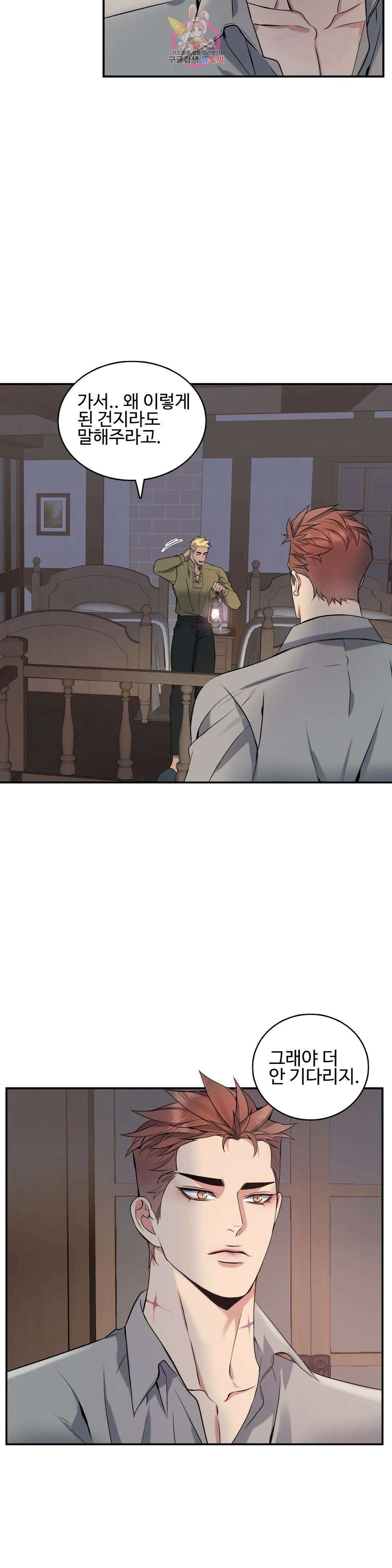 도련님의 식탁 71화 27