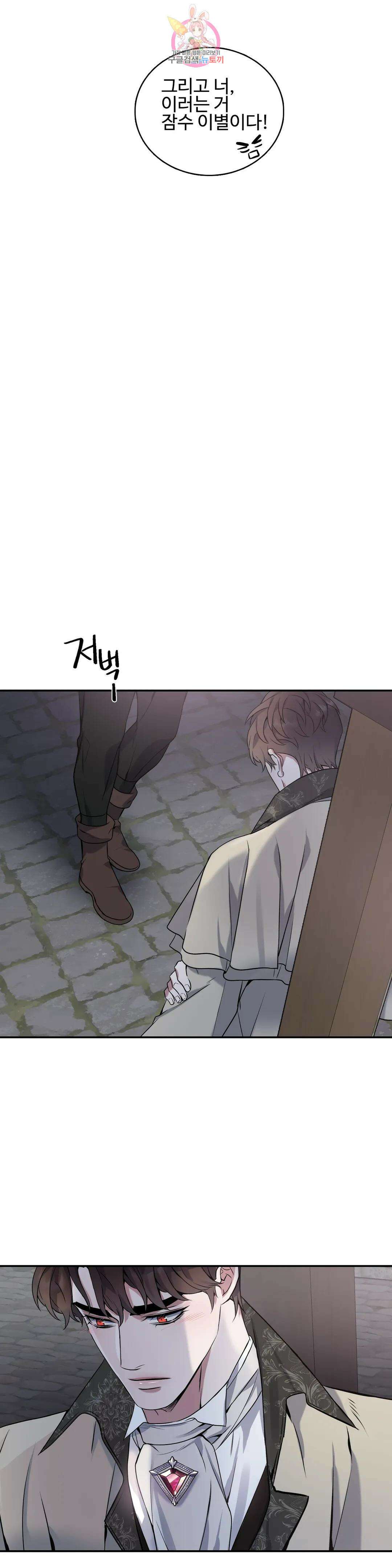 도련님의 식탁 71화 28